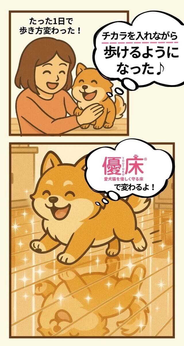 優床は一日で歩き方を変える