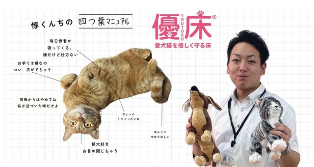 愛猫家住宅コーディネーター