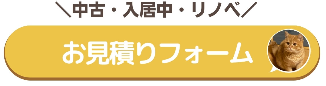 優床価格見積もりフォーム