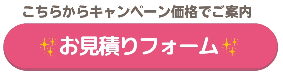 優床価格見積もりフォーム