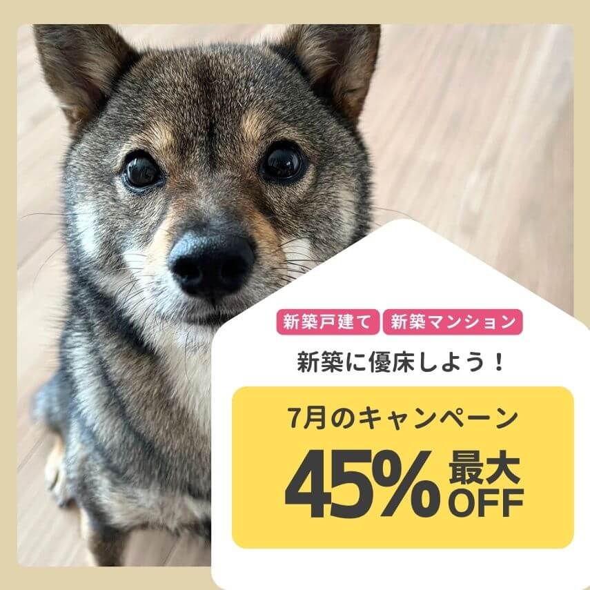 優床新築限定フロアコーティングキャンペーンスマホ表示